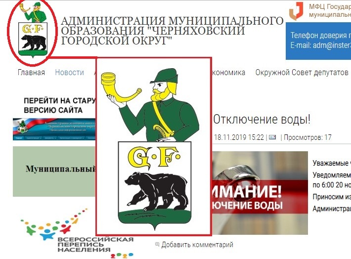 коллаж/скриншот страницы официального сайта города/inster39.ru